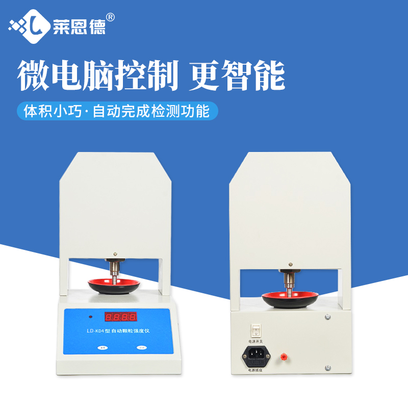 全自动颗粒强度测定仪 LD-KD4