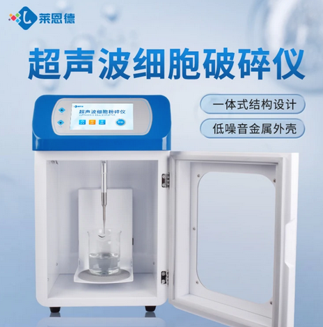 超声波细胞破碎仪使用注意事项