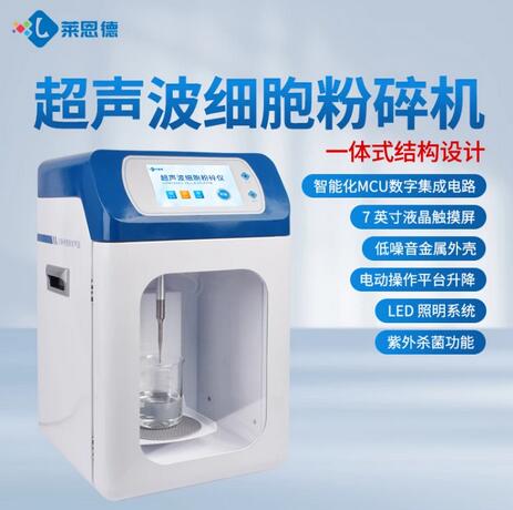 超声波细胞破碎仪的常见故障及解决方法