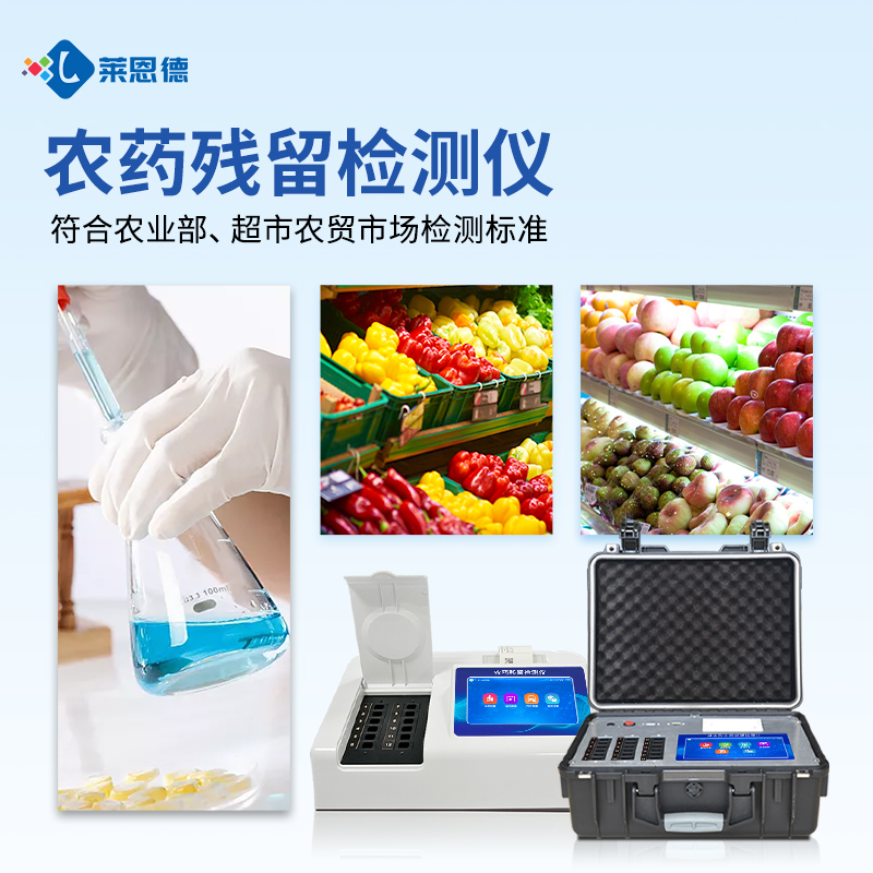 食品加工厂原料验收农残检测方案