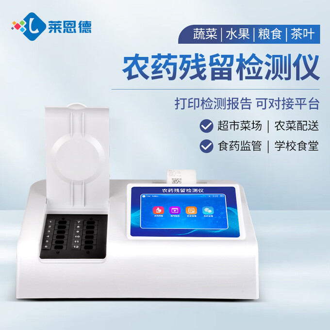 2026年4月高智能农药残留检测仪四知名品牌优缺点评价排行榜