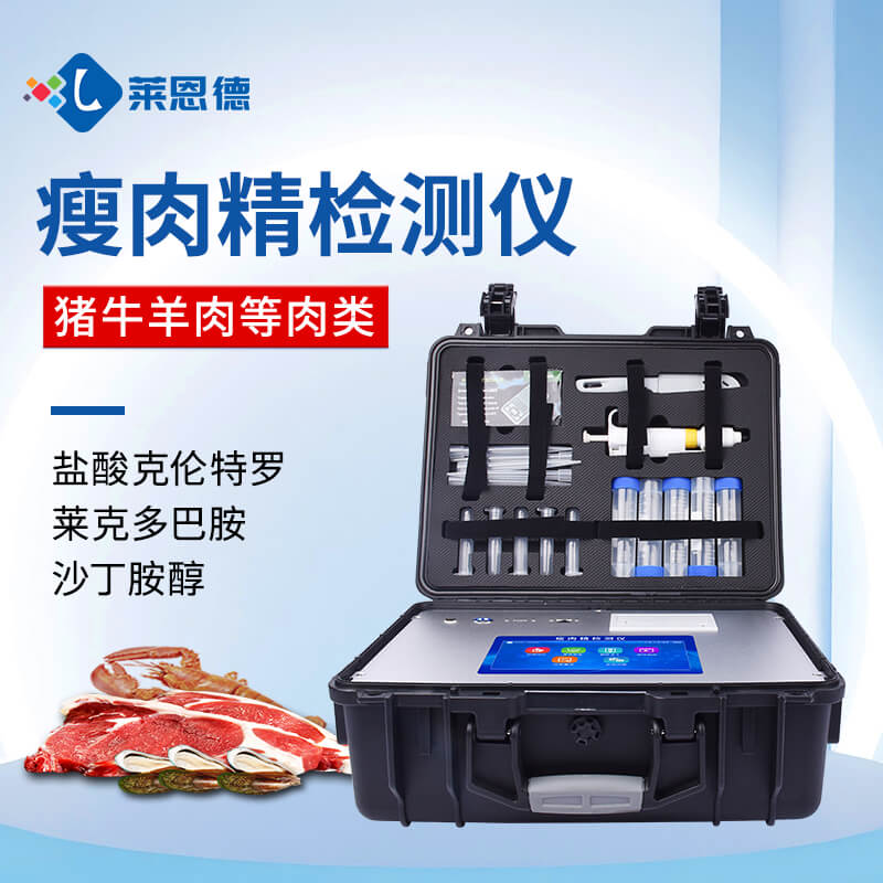 2026年7月瘦肉精检测仪选购指南:主流产品选型测评