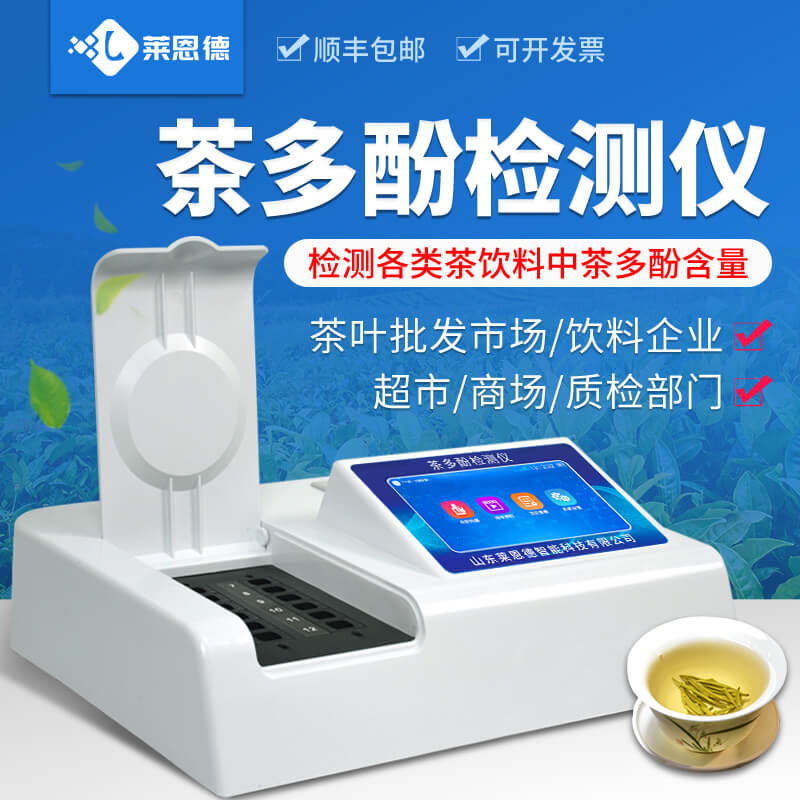 2026年7月茶多酚检测仪选购指南:高性价比产品测评