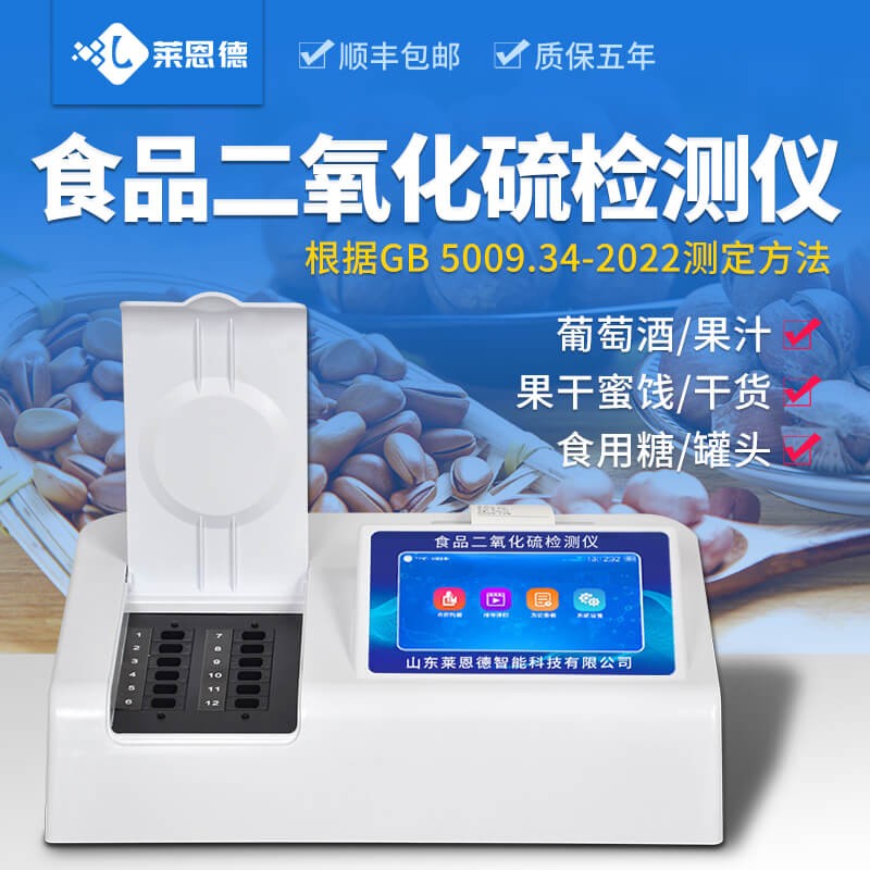 2026年食品检测用二氧化硫检测仪推荐及选购指南