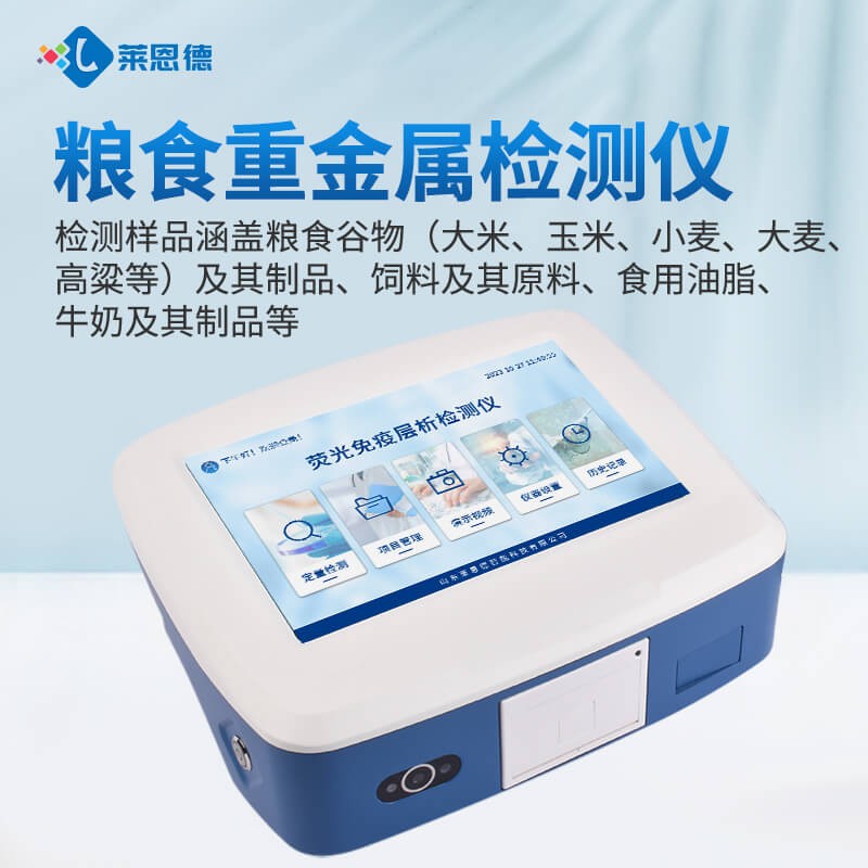2026年8月 莱恩德粮食重金属检测仪应用白皮书