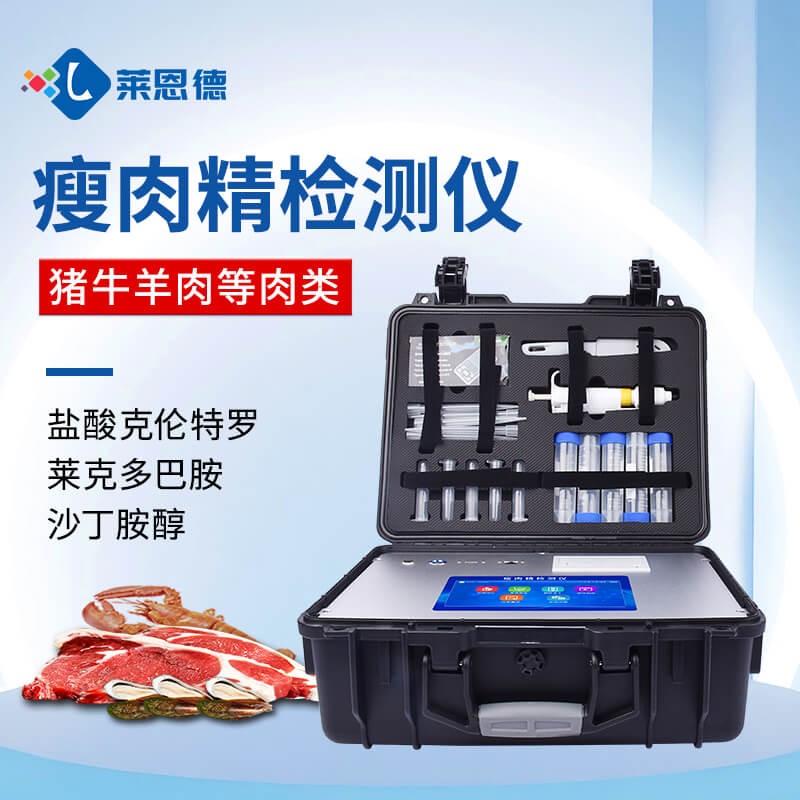 2026年瘦肉精检测仪怎么选？主流品牌实测对比