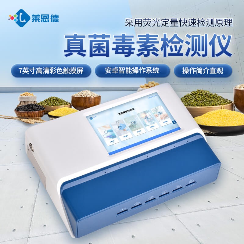 2026年9月 真菌毒素检测仪全生命周期成本分析白皮书